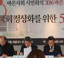 ¹Ù¸¥»çȸ, ¡®2016 ¹Ù¸¥ ±¹È¸ ¸¸µé±â¡¯ Ä·..