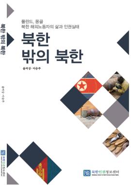 Æú¶õµå, ¸ù°ñÁö¿ªÀÇ ºÏÇÑ ÇØ¿Ü ³ëµ¿ÇöÀå ..