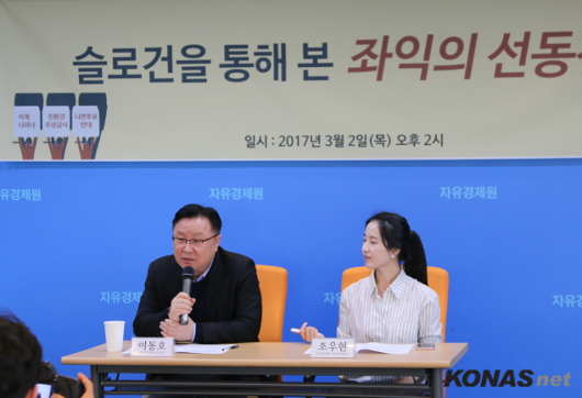 ÀÚÀ¯°æÁ¦¿ø, ¡®½½·Î°ÇÀ» ÅëÇØ º» ÁÂÀÍÀÇ ¼±..