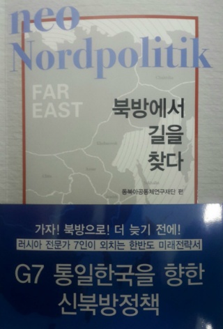 µ¿ºÏ¾Æ°øµ¿Ã¼¿¬±¸Àç´Ü <ºÏ¹æ¿¡¼ ±æÀ» ã..