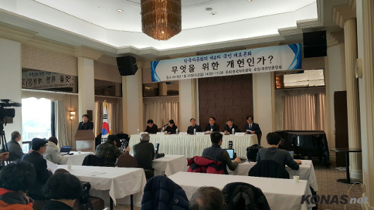 ¡°±¹È¸ Çå¹ý°³Á¤ÀÚ¹®À§ ËÇúÊäÐ, ÀÚÀ¯¹ÎÁÖ..