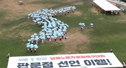 ³²ºÏ³ëµ¿ÀÚ ÅëÀÏÃ౸´ëȸ, 11ÀÏ »ó¾Ï°æ±â..