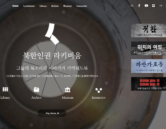 (사)북한인권정보센터, 북한인권 웹사이트 ..