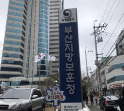 부산지방보훈청, ‘해외 파병용사 위로연..
