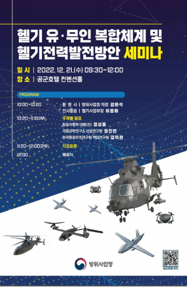 미래 헬기전력 발전의 핵심은 4차 산업혁..
