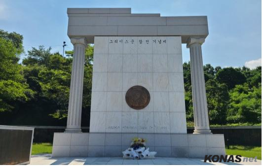 「참전기념 시설물 소개」(23)  그리스군 참전기념비